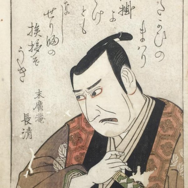 UTAGAWA Toyokuni, dit TOYOKUNI I