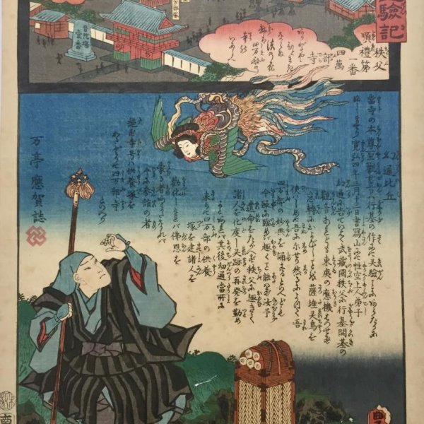 KUNISADA Utagawa, dit KUNISADA II et HIROSHIGE II Utagawa (Shigenobu)