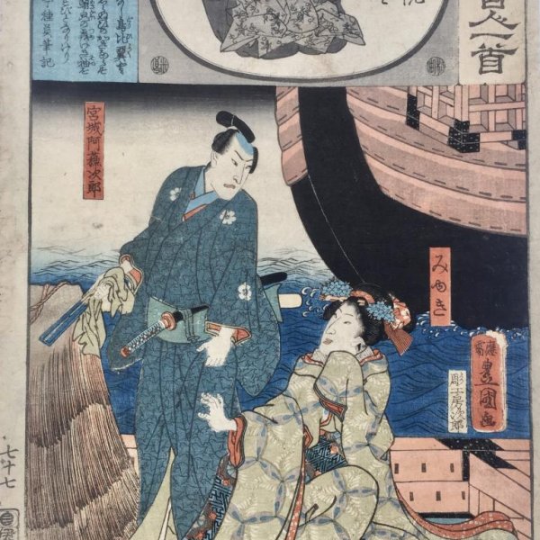 KUNISADA Utagawa, dit TOYOKUNI III