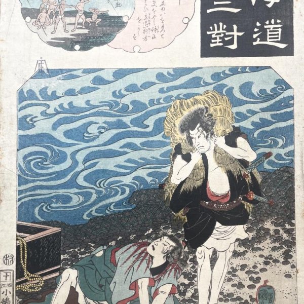 KUNIYOSHI Utagawa
