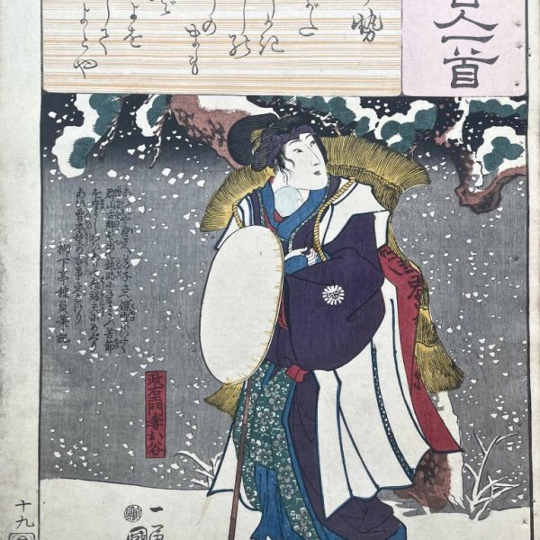 KUNIYOSHI Utagawa