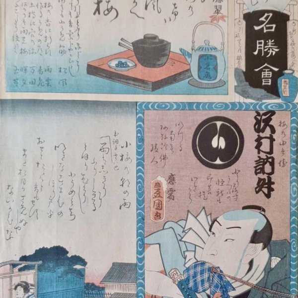 KUNISADA Utagawa, dit TOYOKUNI III et YOSHITORA Utagawa