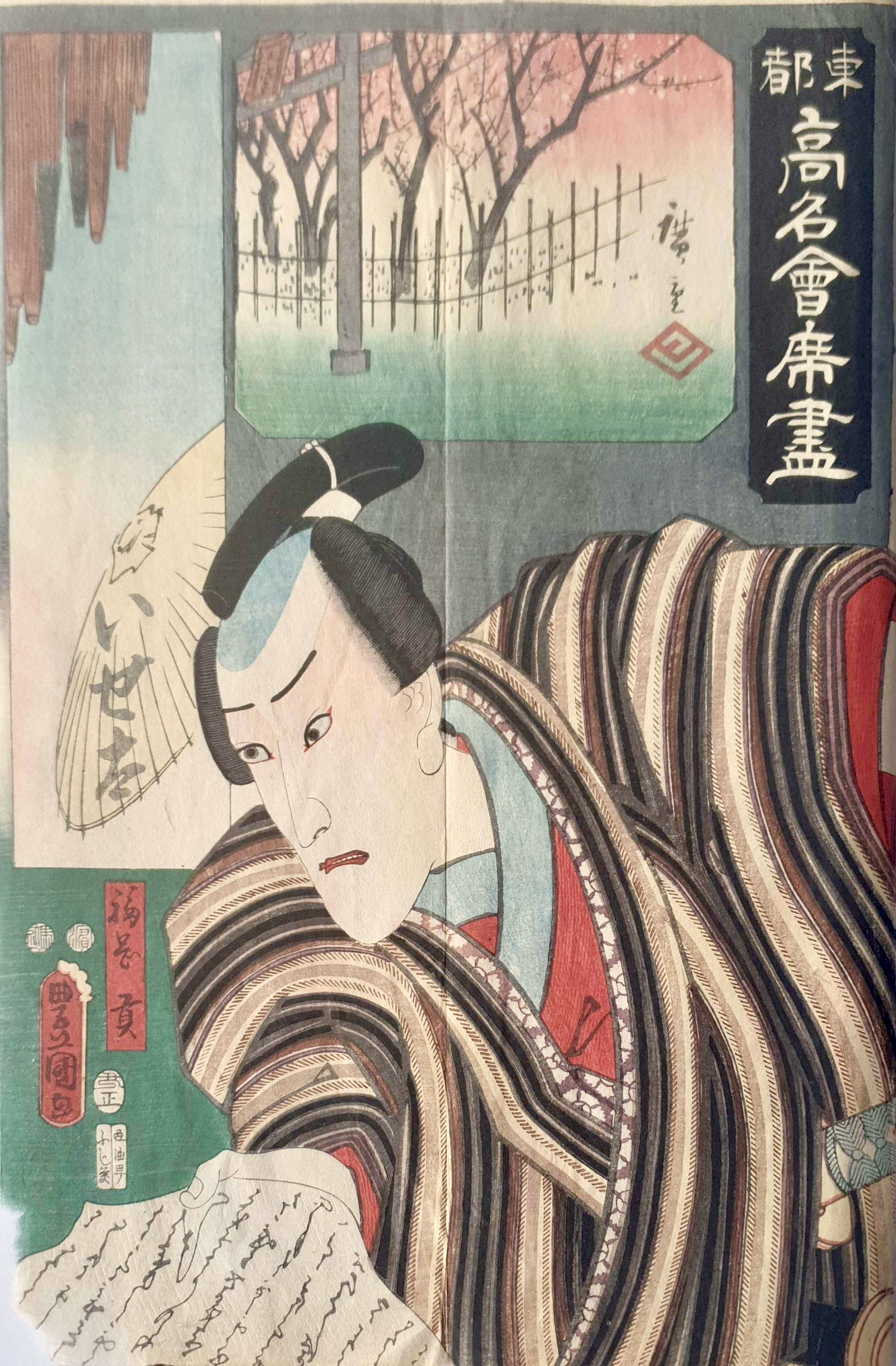KUNISADA Utagawa, dit TOYOKUNI III et HIROSHIGE Ando