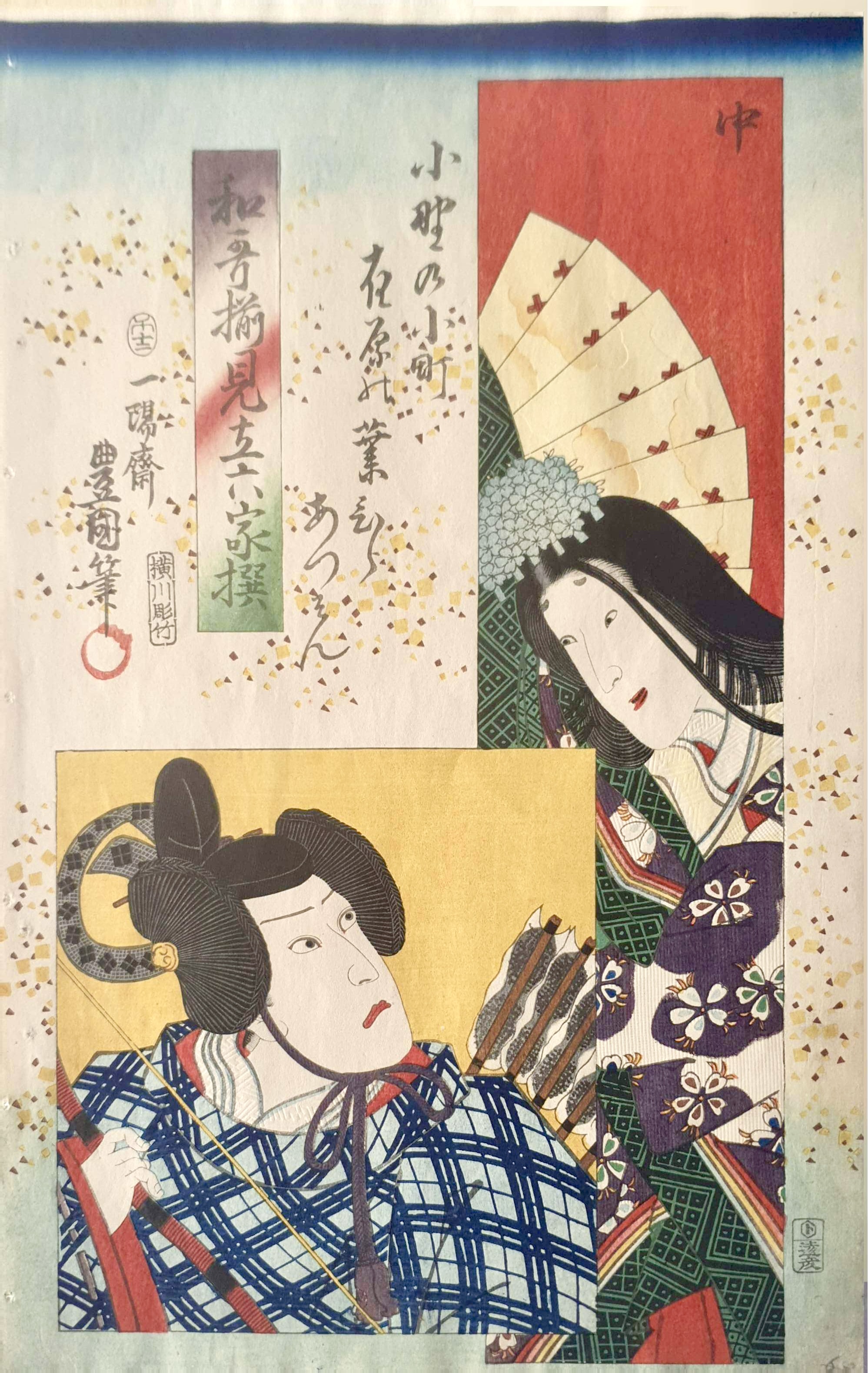 KUNISADA Utagawa, dit TOYOKUNI III et SADAHIDE Utagawa
