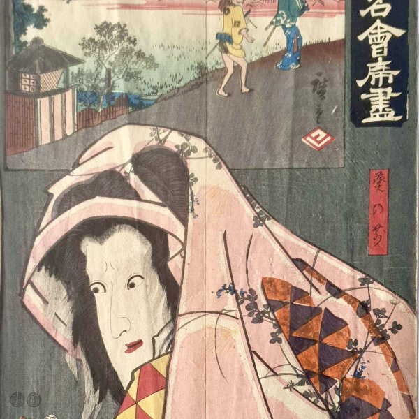 KUNISADA Utagawa, dit TOYOKUNI III et HIROSHIGE Ando