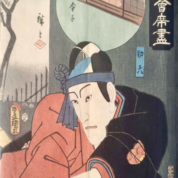 KUNISADA Utagawa, dit TOYOKUNI III et HIROSHIGE Ando