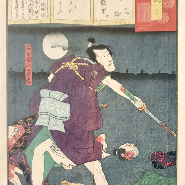 YOSHIIKU Utagawa