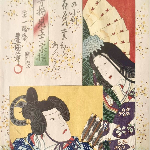 KUNISADA Utagawa, dit TOYOKUNI III et SADAHIDE Utagawa