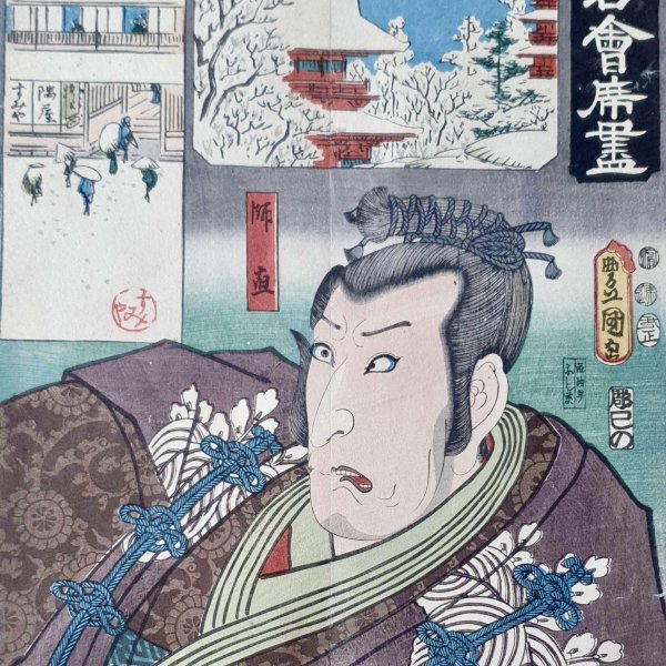 KUNISADA Utagawa, dit TOYOKUNI III et HIROSHIGE Ando