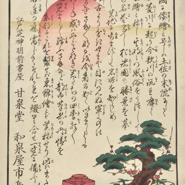 HIROSHIGE Ando