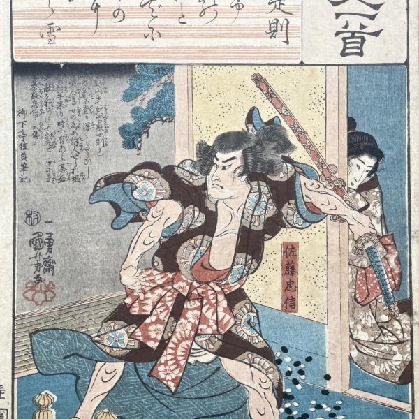 KUNIYOSHI Utagawa