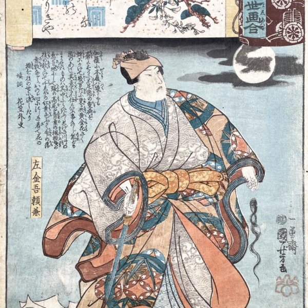 KUNIYOSHI Utagawa