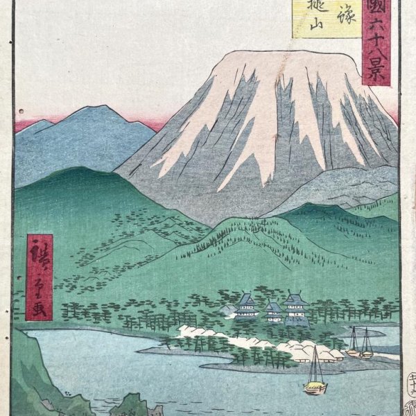 HIROSHIGE II, Utagawa Shigenobu