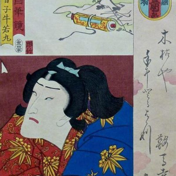 KUNISADA Utagawa, dit TOYOKUNI III