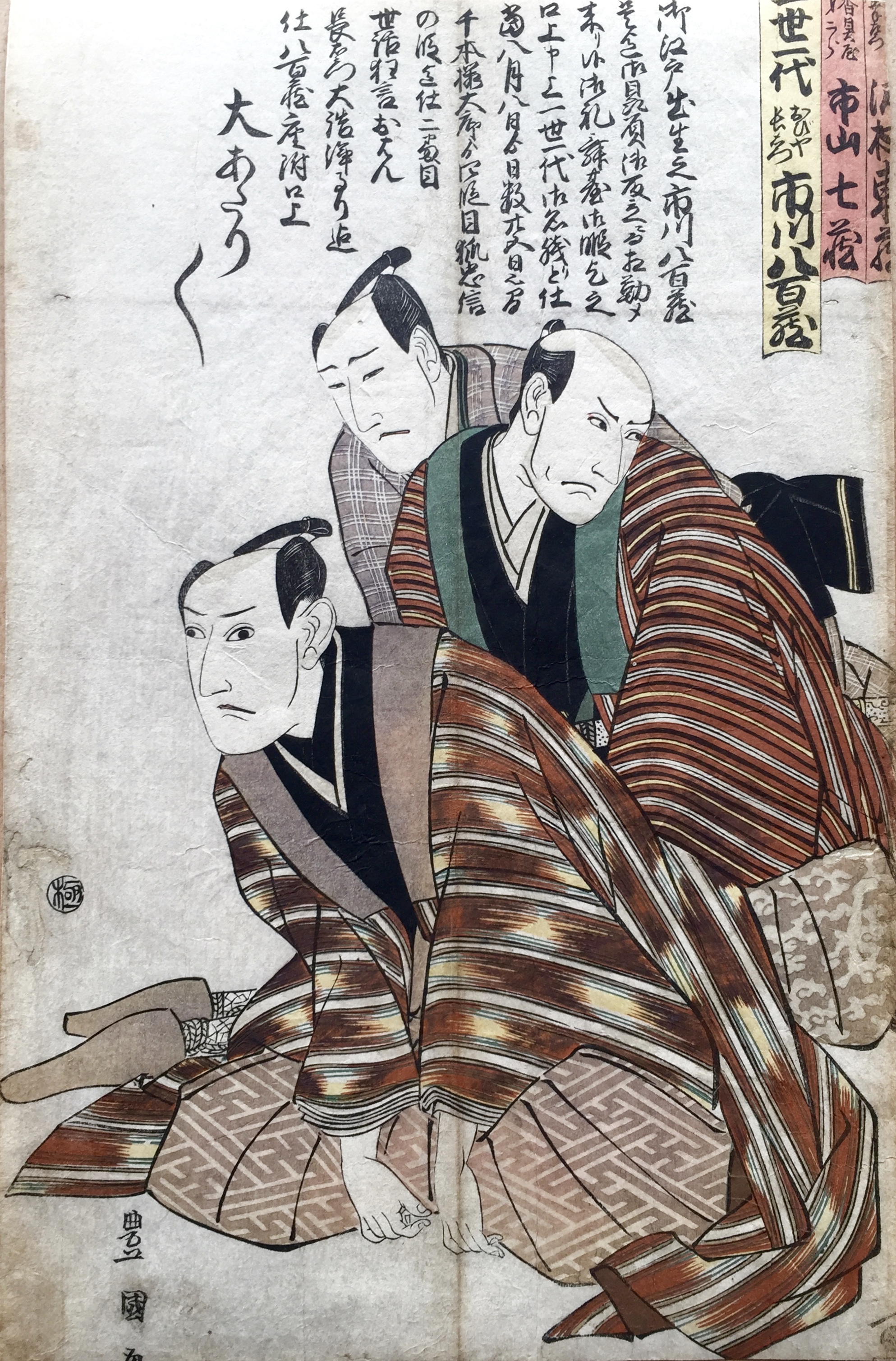 UTAGAWA Toyokuni, called TOYOKUNI I