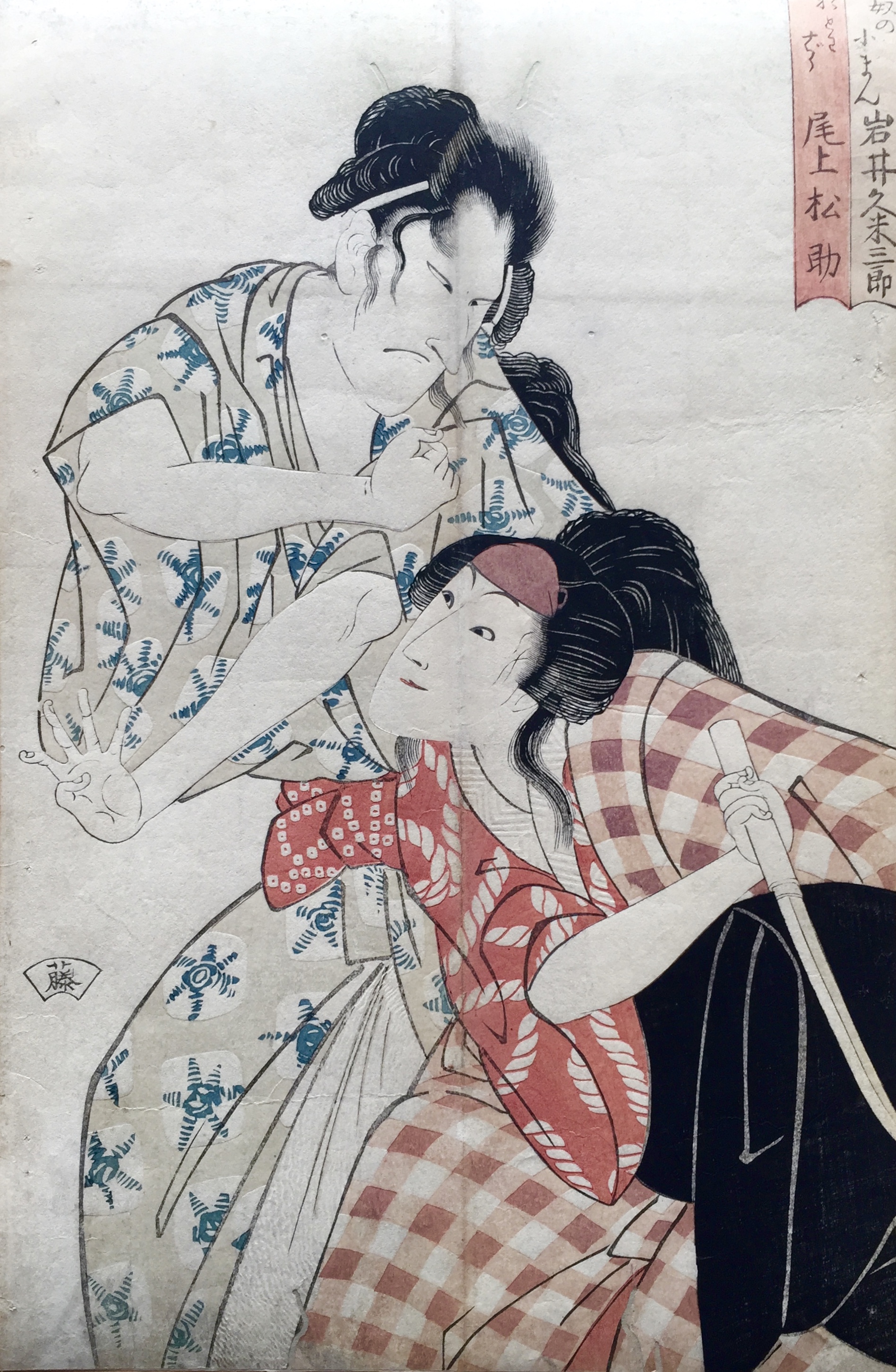 UTAGAWA Toyokuni, dit TOYOKUNI I (Attribue )