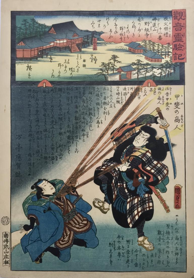 KUNISADA Utagawa, dit KUNISADA II et HIROSHIGE II Utagawa (Shigenobu)