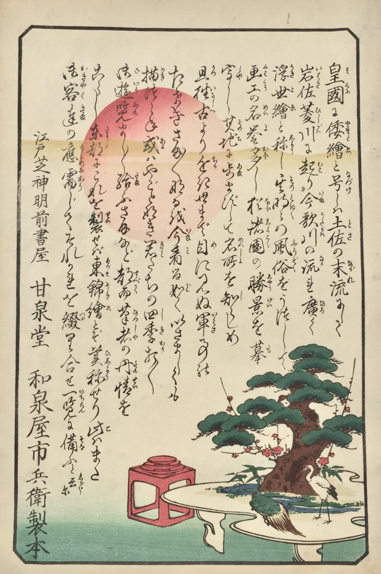 ECOLE JAPONAISE XIXE