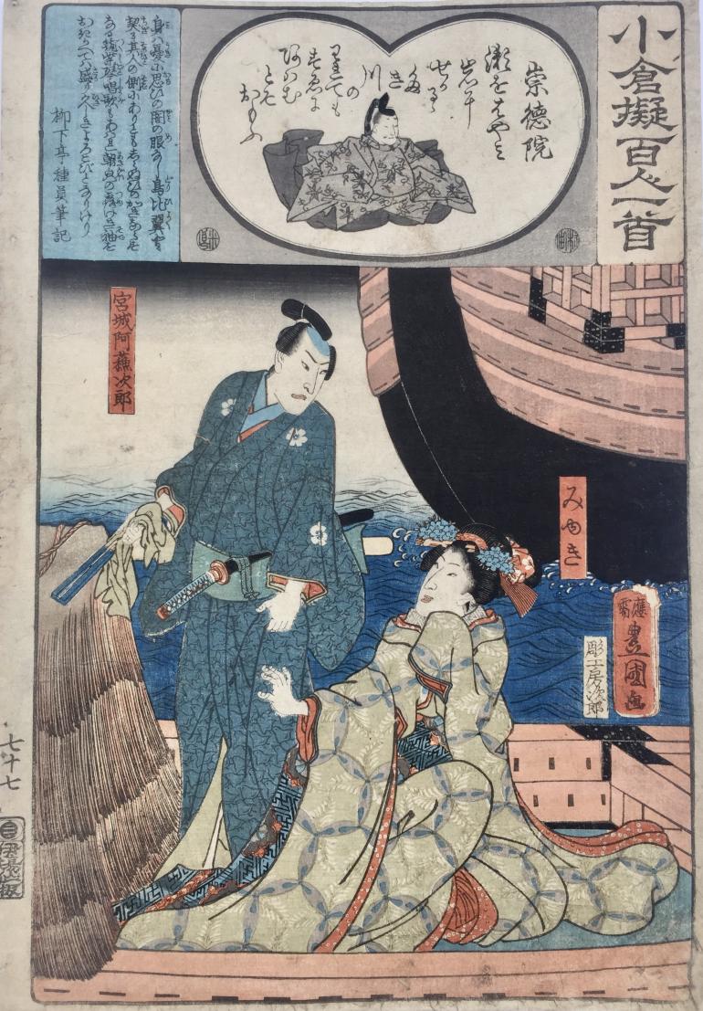 KUNISADA Utagawa, dit TOYOKUNI III