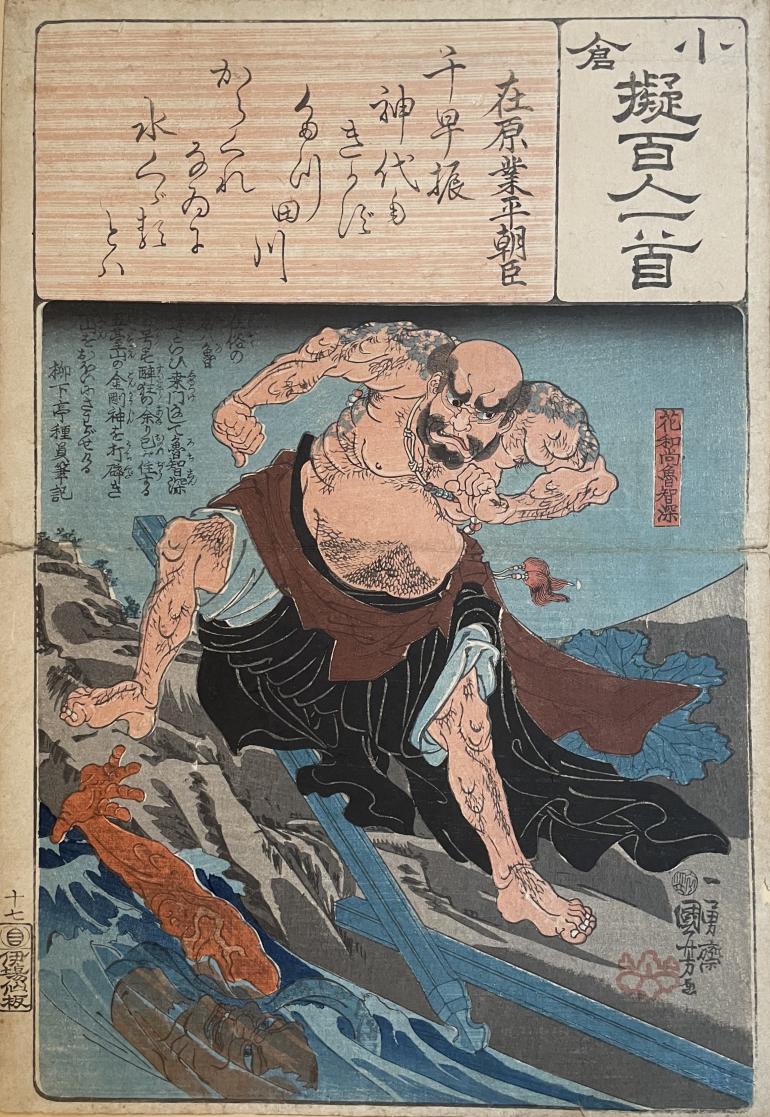 KUNIYOSHI Utagawa