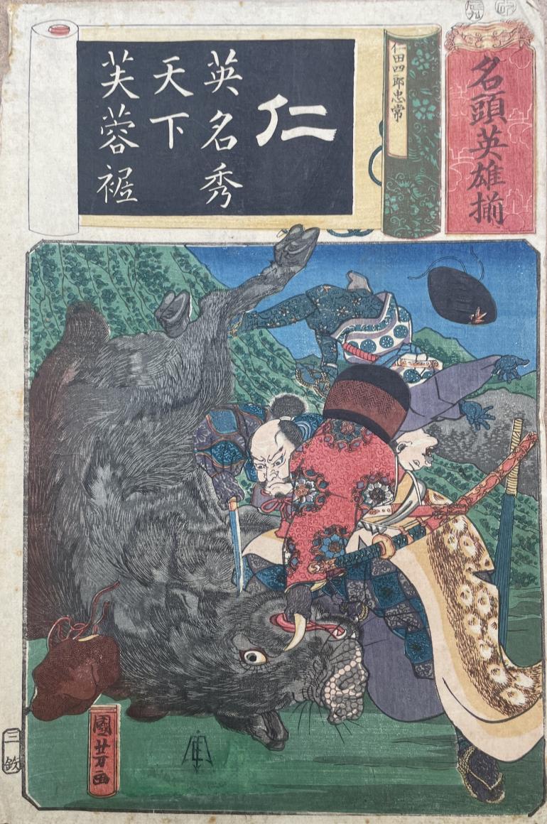 KUNIYOSHI Utagawa