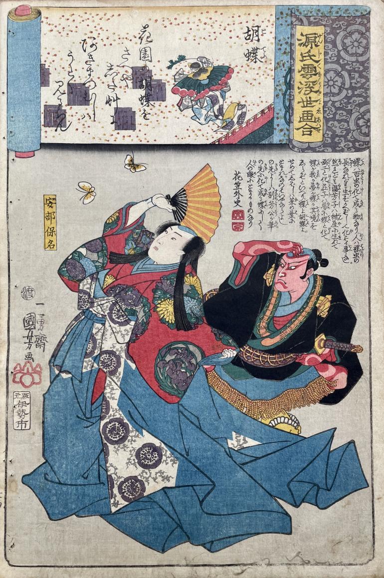 KUNIYOSHI Utagawa