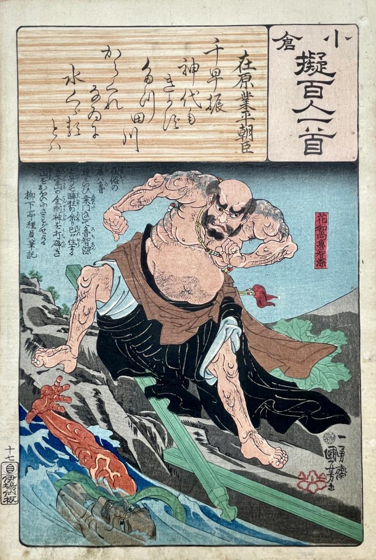 KUNIYOSHI Utagawa