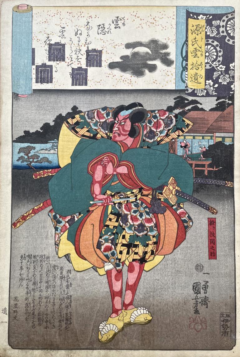 KUNIYOSHI Utagawa