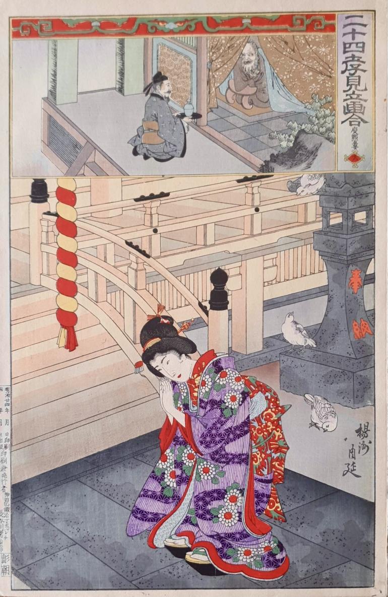 CHIKANOBU Toyohara