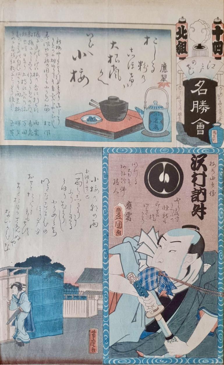 KUNISADA Utagawa, dit TOYOKUNI III and YOSHITORA Utagawa