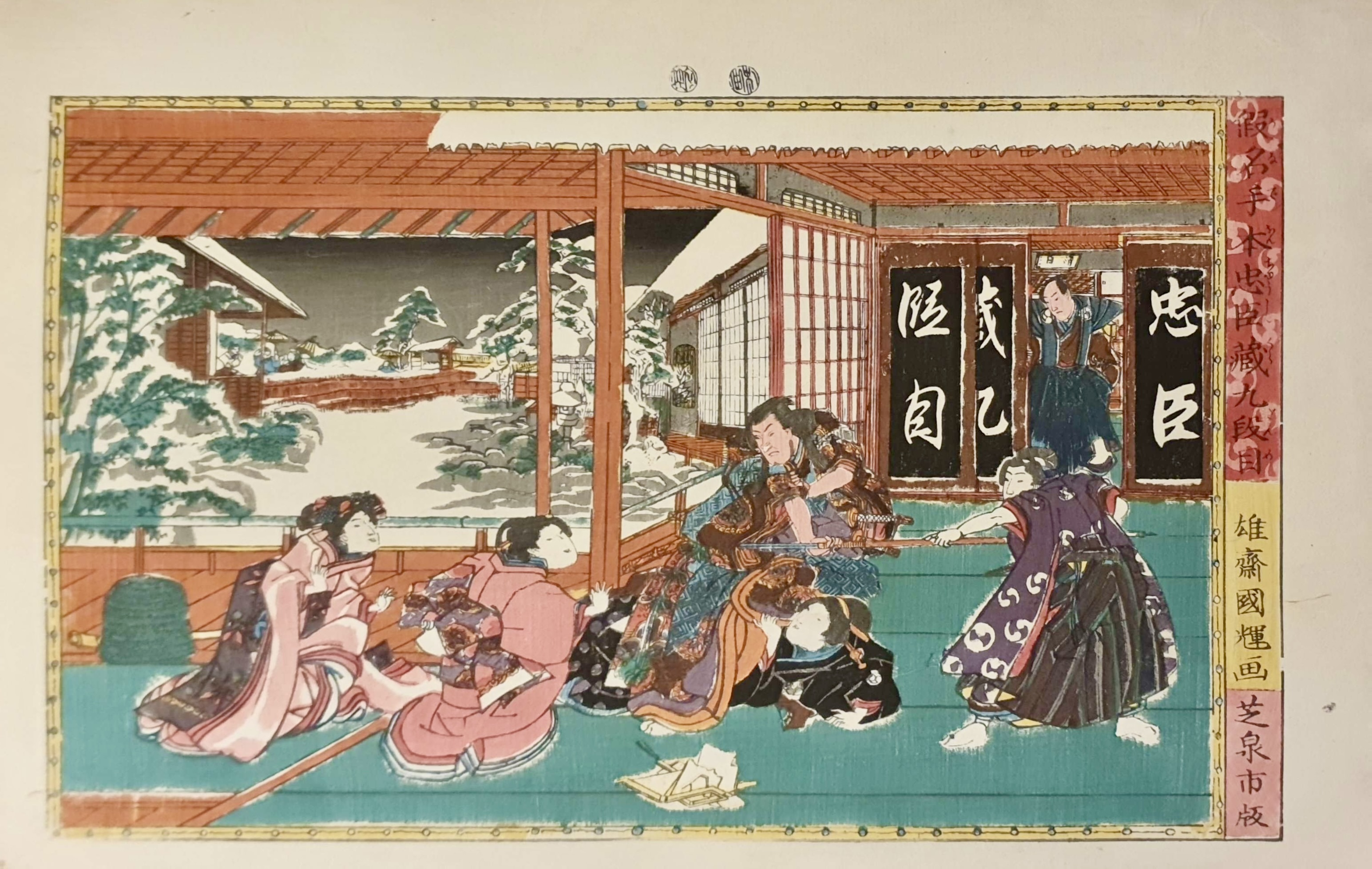 KUNITERU Utagawa I, dit aussi Sadashige