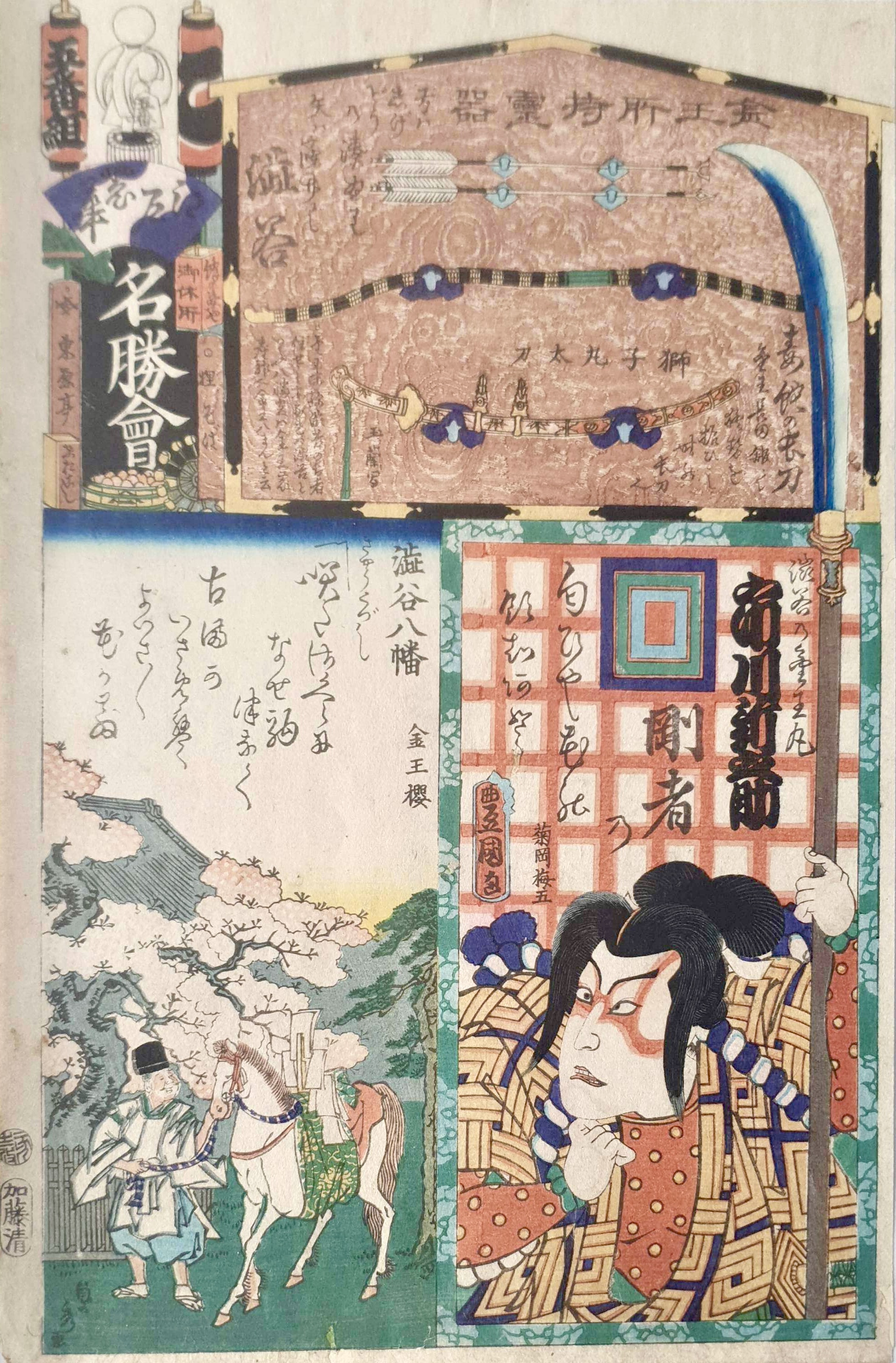 KUNISADA Utagawa, dit TOYOKUNI III et SADAHIDE Utagawa