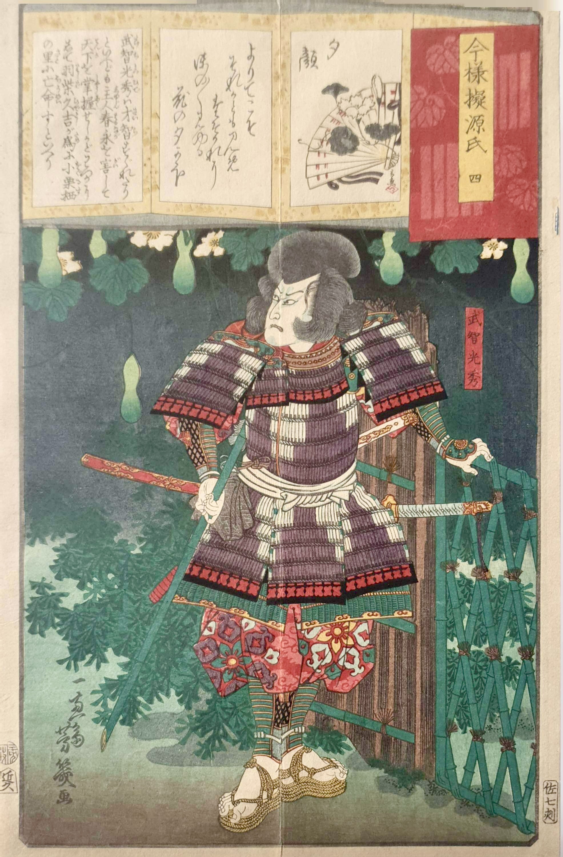 YOSHIIKU Utagawa