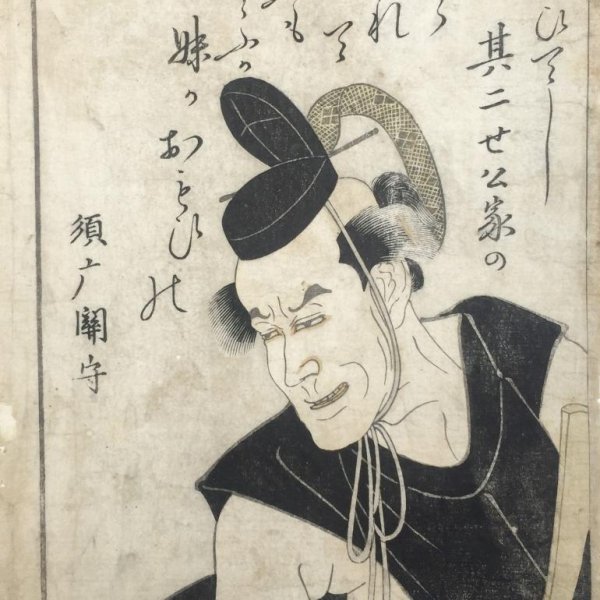 UTAGAWA Toyokuni, called TOYOKUNI I