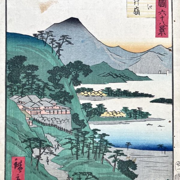 HIROSHIGE II, Utagawa Shigenobu
