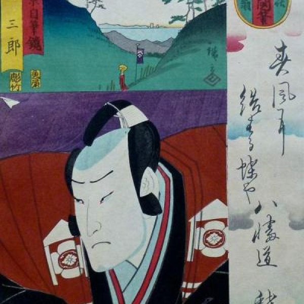 KUNISADA Utagawa, dit TOYOKUNI III and HIROSHIGE II